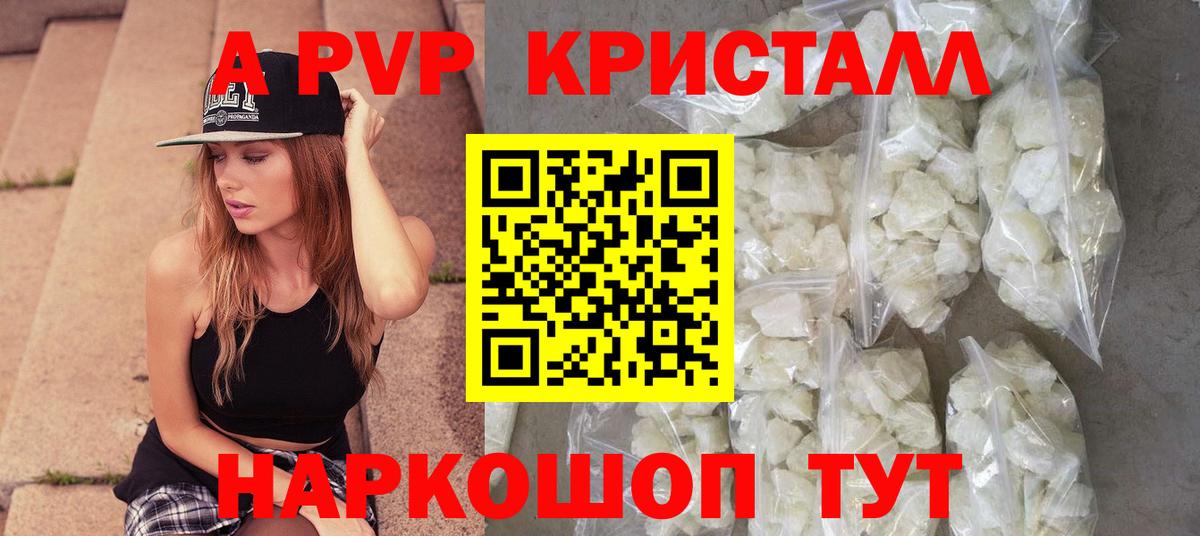 Вологда  APVP СК КРИС  А ПВП Crystall  Alpha-PVP  Вход с VPN  A PVP Crystall 