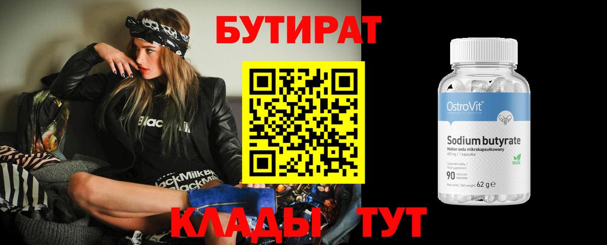 БУТИРАТ бутик Вологда