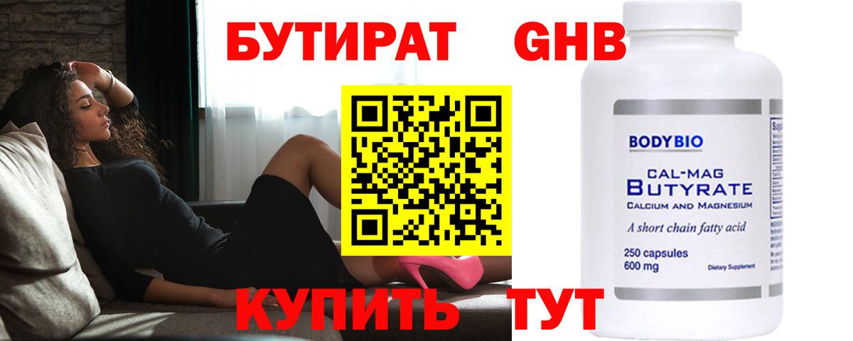 Бутират  Вход с VPN  Вологда  Бутират вода 