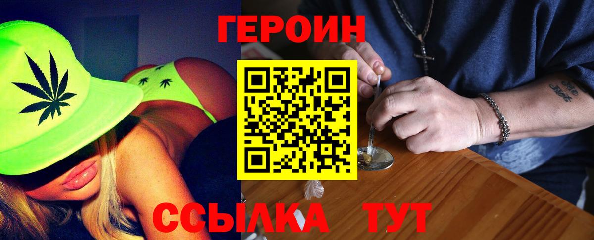 Героин VHQ Вологда