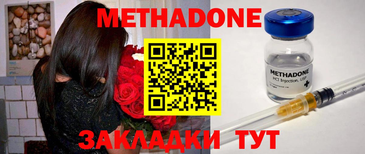 Метадон methadone  Метадон кристалл  Вход с VPN  Вологда 